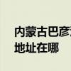 内蒙古巴彦淖尔可提供SKG榨汁机维修服务地址在哪