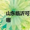 山东临沂可提供SKG榨汁机维修服务地址在哪