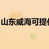 山东威海可提供康佳榨汁机维修服务地址在哪