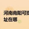 河南南阳可提供飞利浦空气净化器维修服务地址在哪