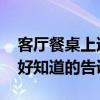 客厅餐桌上适合摆什么花 餐桌上摆放什么花好知道的告诉下 客厅餐桌上适合摆什么花 餐桌上摆放什么花好知道的告诉下