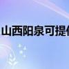 山西阳泉可提供欧科榨汁机维修服务地址在哪