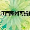 江西赣州可提供康佳榨汁机维修服务地址在哪