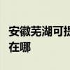 安徽芜湖可提供三星空气净化器维修服务地址在哪