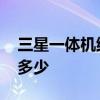 三星一体机维修图解 三星一体机维修电话是多少 
