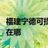 福建宁德可提供三星空气净化器维修服务地址在哪
