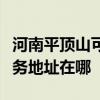 河南平顶山可提供布鲁雅尔空气净化器维修服务地址在哪