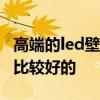 高端的led壁灯厂家价格 水晶壁灯厂家有哪些比较好的 