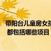 带阳台儿童房女孩卧室 靠阳台卧室装修儿童房应该怎么设计 都包括哪些项目 