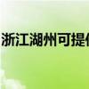 浙江湖州可提供红心挂烫机维修服务地址在哪