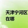 天津宁河区可提供SKG电吹风维修服务地址在哪