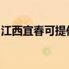 江西宜春可提供天际血压计维修服务地址在哪