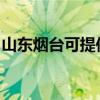 山东烟台可提供康佳电吹风维修服务地址在哪