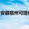 安徽宿州可提供康佳电吹风维修服务地址在哪