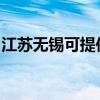 江苏无锡可提供灿坤挂烫机维修服务地址在哪