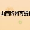 山西忻州可提供康佳电吹风维修服务地址在哪