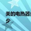 美的电热器多少钱一台 美的电热器报价是多少 