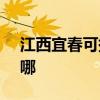 江西宜春可提供SKG电吹风维修服务地址在哪 江西宜春可提供SKG电吹风维修服务地址在哪