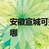 安徽宣城可提供SKG电吹风维修服务地址在哪 安徽宣城可提供SKG电吹风维修服务地址在哪