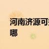 河南济源可提供SKG电吹风维修服务地址在哪