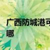 广西防城港可提供康佳电吹风维修服务地址在哪