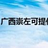 广西崇左可提供红心足浴盆维修服务地址在哪