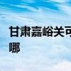 甘肃嘉峪关可提供明基投影机维修服务地址在哪