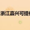 浙江嘉兴可提供红心足浴盆维修服务地址在哪