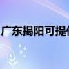 广东揭阳可提供皇威足浴盆维修服务地址在哪