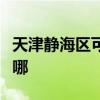 天津静海区可提供德龙除湿机维修服务地址在哪 天津静海区可提供德龙除湿机维修服务地址在哪