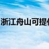 浙江舟山可提供康佳电吹风维修服务地址在哪