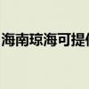 海南琼海可提供松下投影机维修服务地址在哪