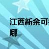 江西新余可提供NEC投影机维修服务地址在哪 江西新余可提供NEC投影机维修服务地址在哪