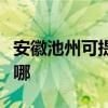 安徽池州可提供奥图码投影机维修服务地址在哪