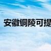 安徽铜陵可提供LG投影机维修服务地址在哪