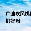 广迪吹风机后盖怎样拆下来 我想问广迪吹风机好吗 