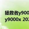 拯救者y9000p 2022款i5和i7怎么选 拯救者y9000x 2022外形怎么样 
