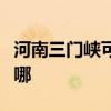 河南三门峡可提供佳能投影机维修服务地址在哪