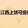 江西上饶可提供理光投影机维修服务地址在哪