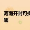 河南开封可提供富可视投影机维修服务地址在哪