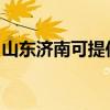 山东济南可提供三菱投影机维修服务地址在哪