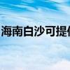 海南白沙可提供惠普投影机维修服务地址在哪
