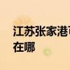 江苏张家港可提供aigo投影机维修服务地址在哪