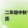 二年级中秋节手抄报画 二年级春节手抄报优质 二年级中秋节手抄报画 二年级春节手抄报优质