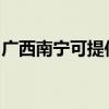 广西南宁可提供惠普投影机维修服务地址在哪 广西南宁可提供惠普投影机维修服务地址在哪