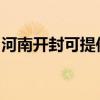 河南开封可提供惠普投影机维修服务地址在哪