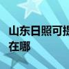 山东日照可提供佳能激光打印机维修服务地址在哪