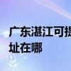 广东湛江可提供富士通激光打印机维修服务地址在哪