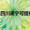 四川遂宁可提供科密投影机维修服务地址在哪 四川遂宁可提供科密投影机维修服务地址在哪