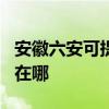 安徽六安可提供OKI激光打印机维修服务地址在哪